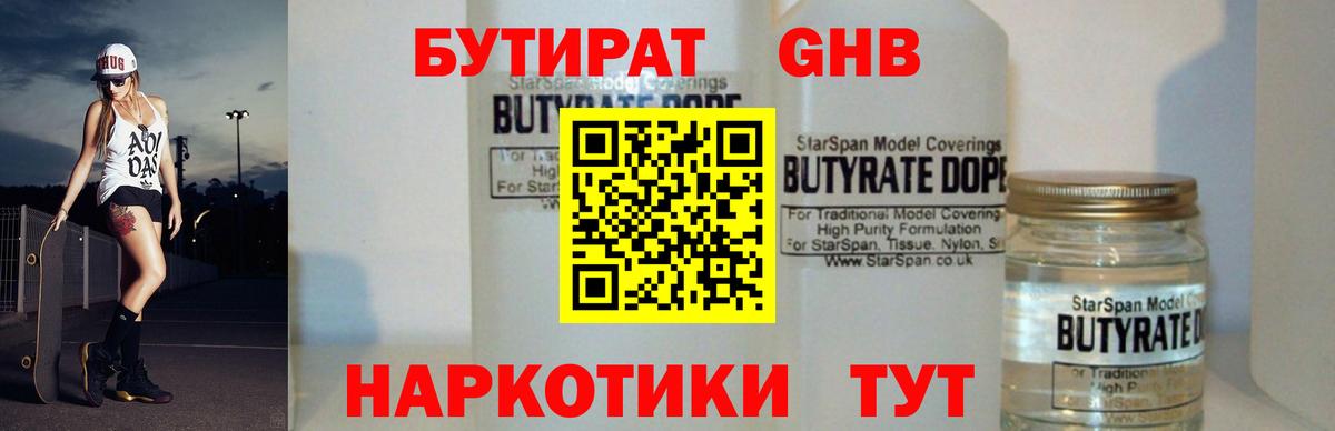 БУТИРАТ  Вход с VPN  Муравленко  Бутират вода 