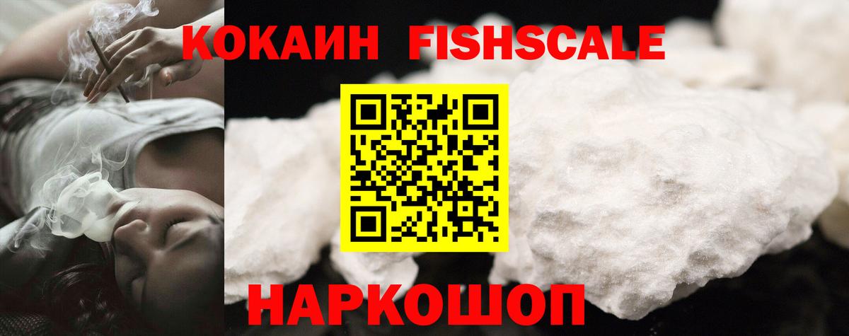 COCAIN Fish Scale Муравленко