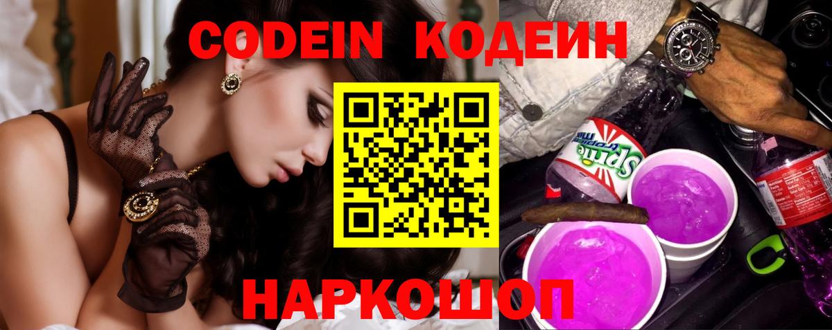 Codein напиток Lean (лин)  Вход с VPN  Кодеин напиток Lean (лин)  Муравленко 