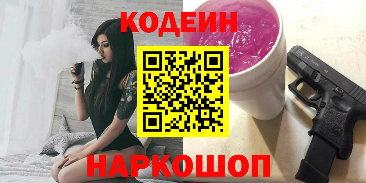 Кодеиновый сироп Lean Purple Drank Муравленко