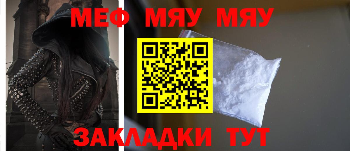 МЯУ-МЯУ  Вход с VPN  Муравленко  МЯУ-МЯУ  Меф мяу мяу  Мефедрон 4 MMC 