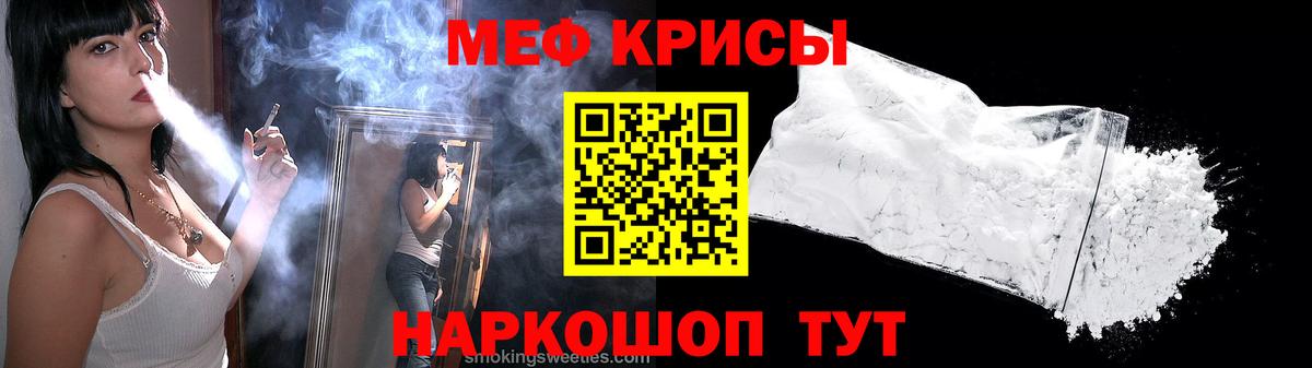 Меф Муравленко