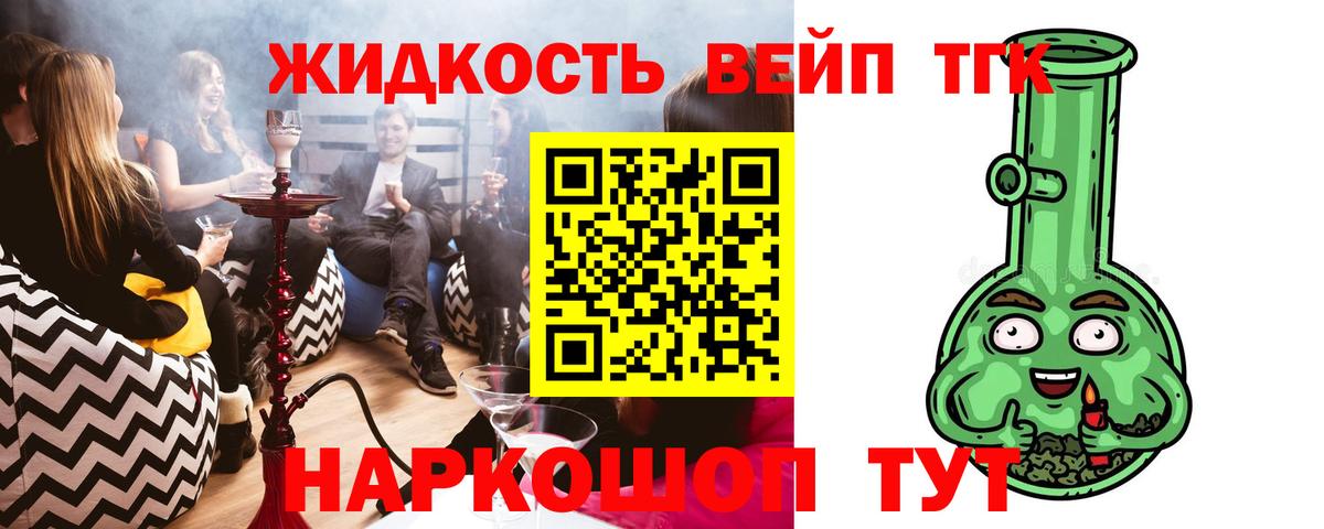 ТГК концентрат  Вход с VPN  ТГК жижа  Муравленко 