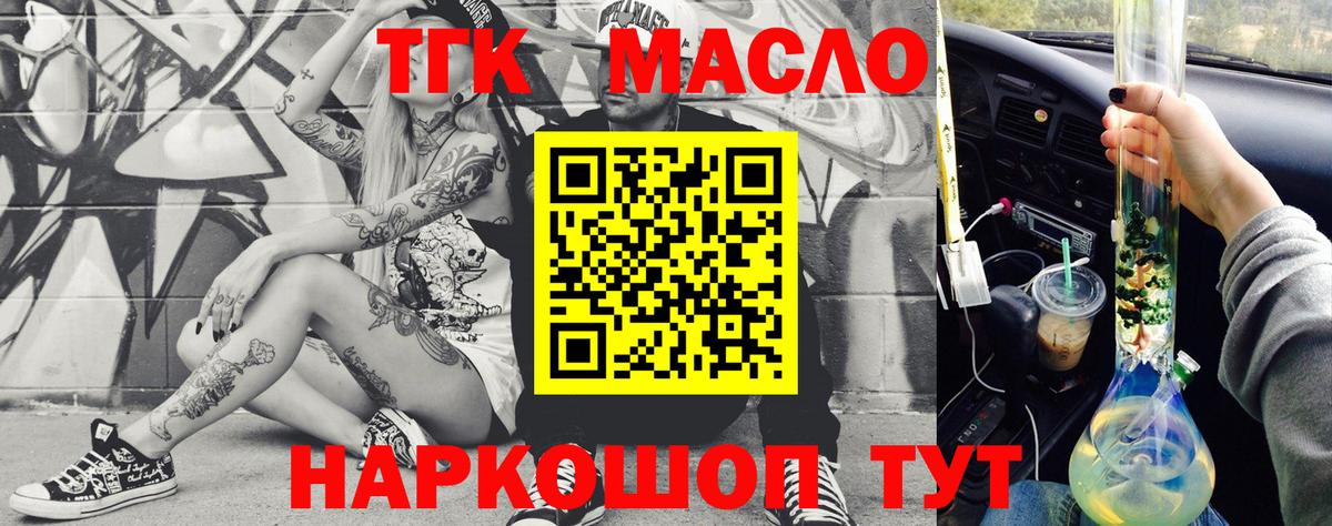 Дистиллят ТГК THC oil Муравленко